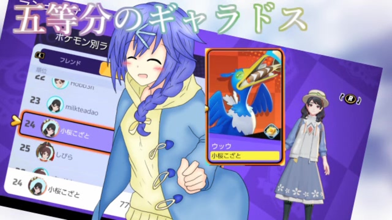 ポケモンユナイト 五等分のギャラドス 第３話ーユナイト参戦 手描き観戦動画 ニコニコ動画