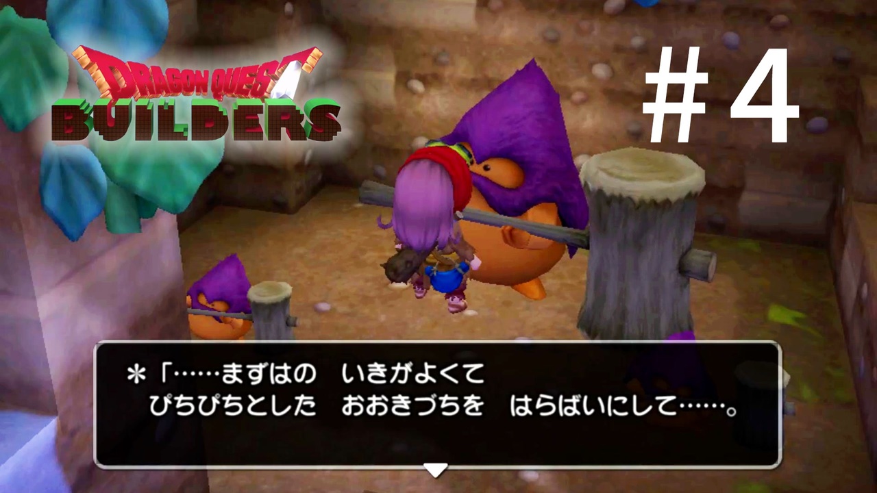 D3-4：何の話をしてるの？【DQB】【女性ゲーム実況】 - ニコニコ動画