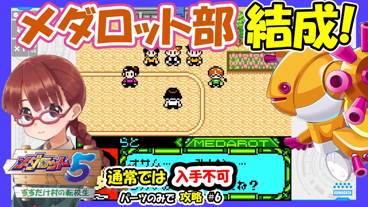 メダロットクラシックスプラス攻略】メダロット クラシックス プラス