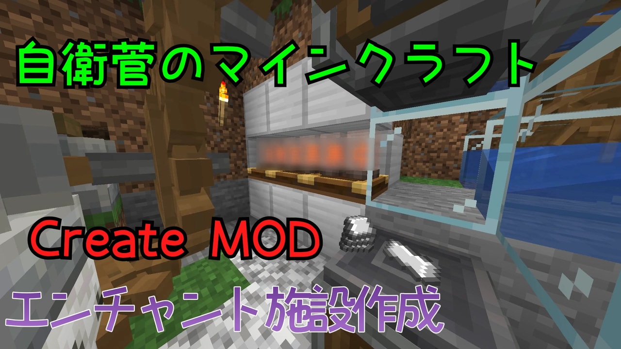 Create Mod 自衛菅がからくりmodでマインクラフト 06 Minecraft ゆっくり実況 ニコニコ動画