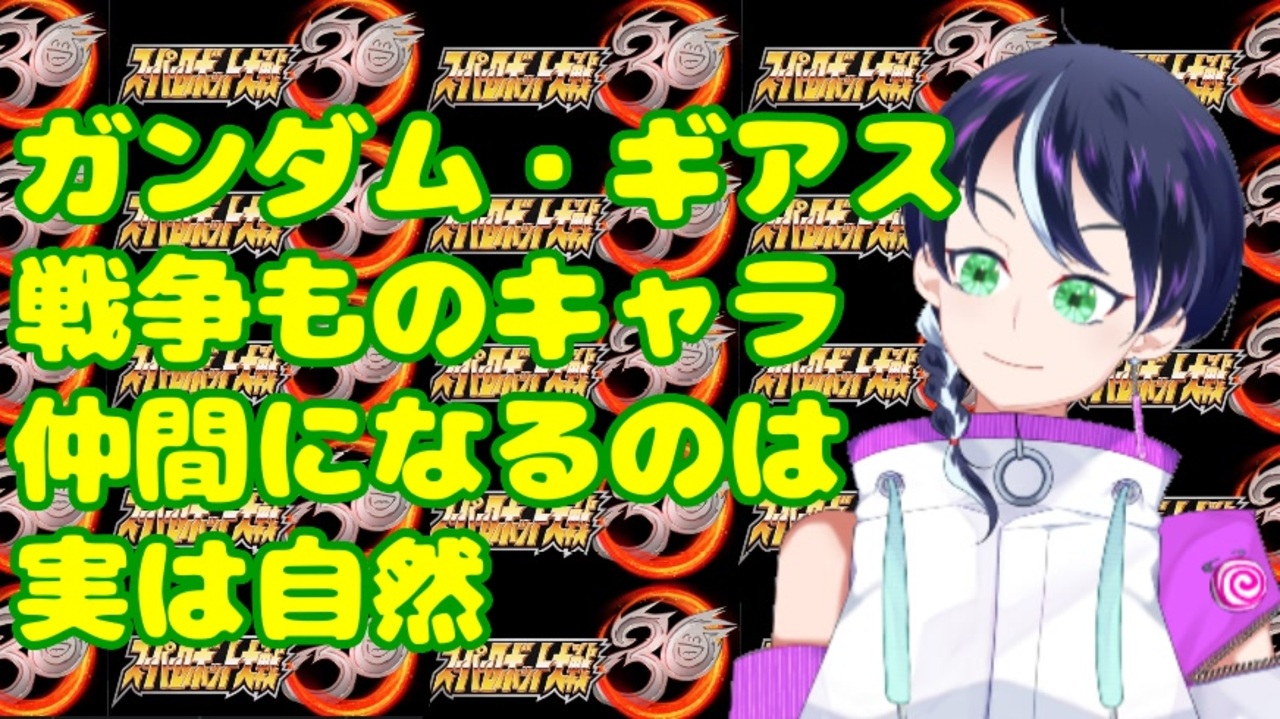 人気の コードギアス スパロボ 動画 181本 ニコニコ動画