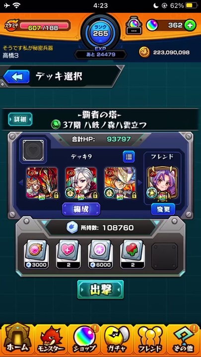 モンスト 覇者の塔 37階 八岐ノ森八雲立つ ニコニコ動画