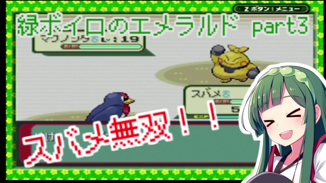 緑ボイロのエメラルドpart3 Voiceroid実況 ニコニコ動画