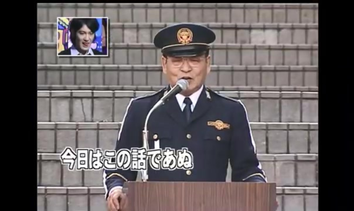 笑ってはいけない警察より ズーズー弁の課長 ニコニコ動画