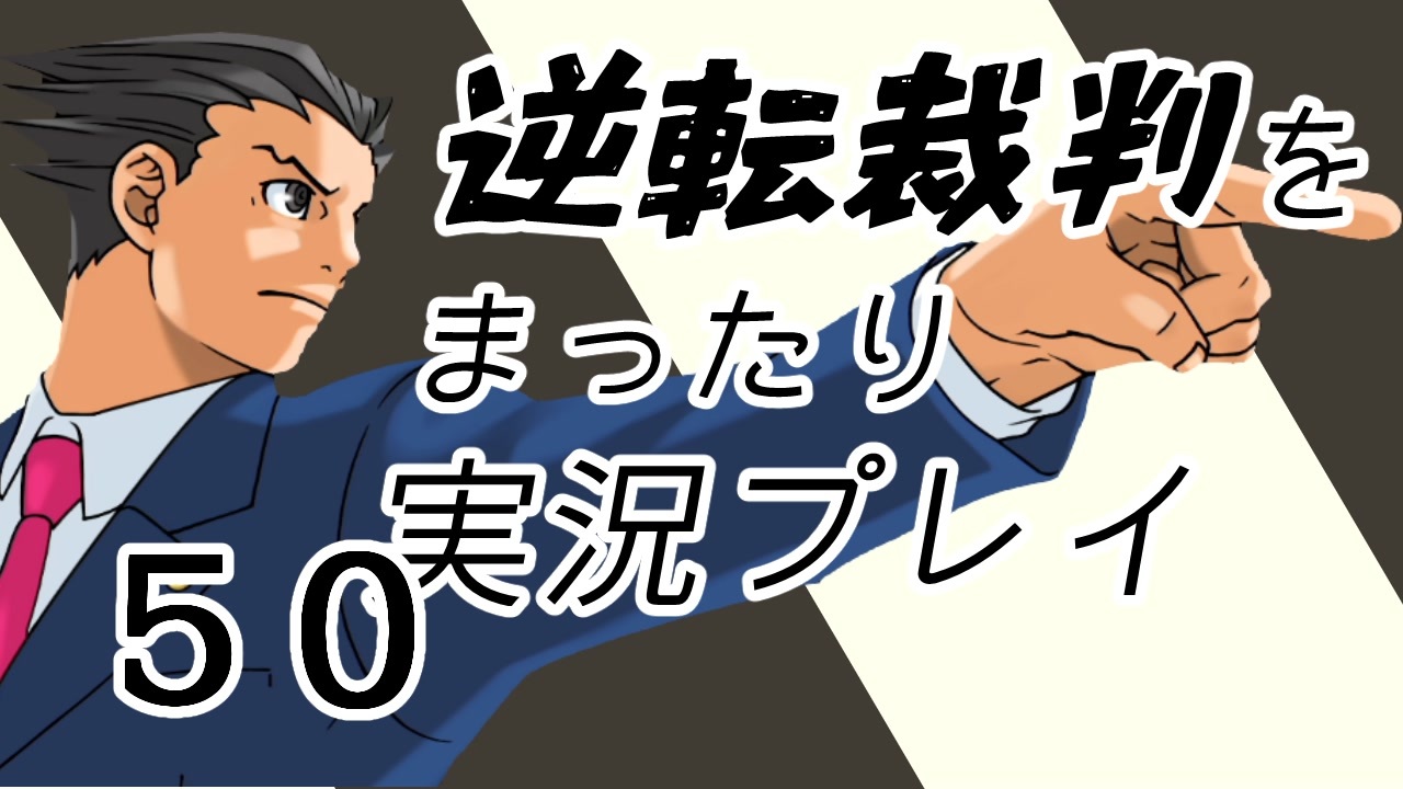 最速 逆転裁判 蘇る逆転 攻略 タイホくん