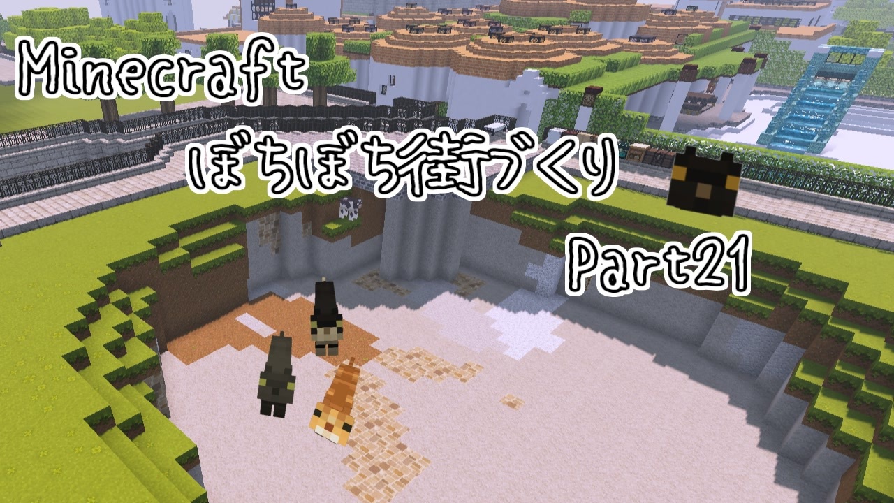 Minecraft ぼちぼち街づくり East Part21 釣り堀 ゆっくり実況 ニコニコ動画