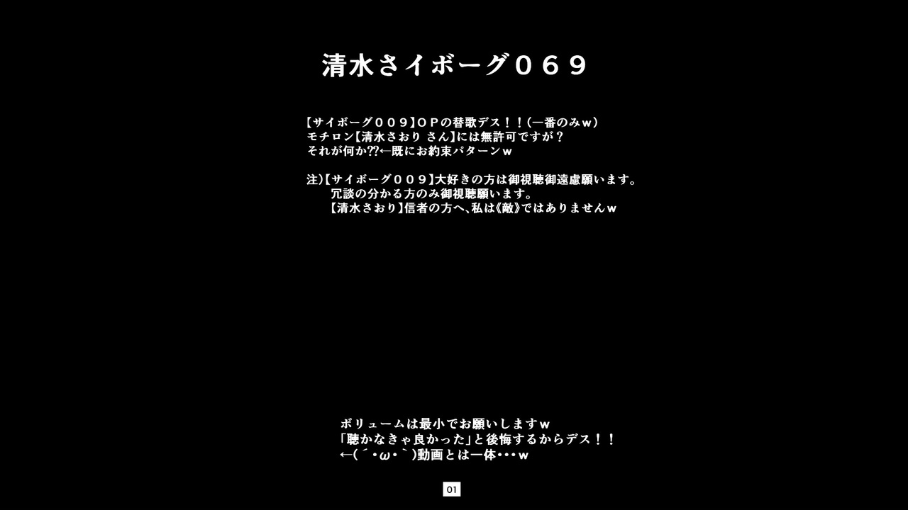 清水さイボーグ０６９ サイボーグ００９ ｏｐの替歌 一番のみｗ 清水さおり チャットガール ニコニコ動画