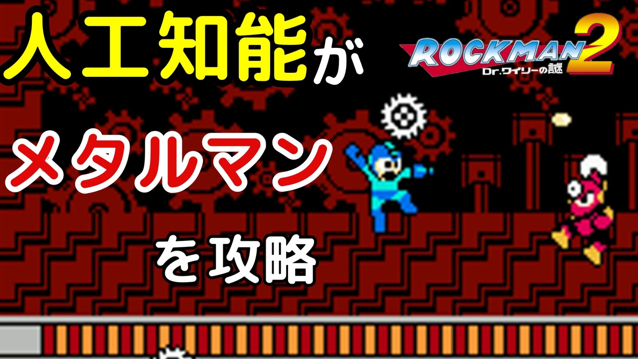 人気の ロックマン２ 動画 3 437本 ニコニコ動画