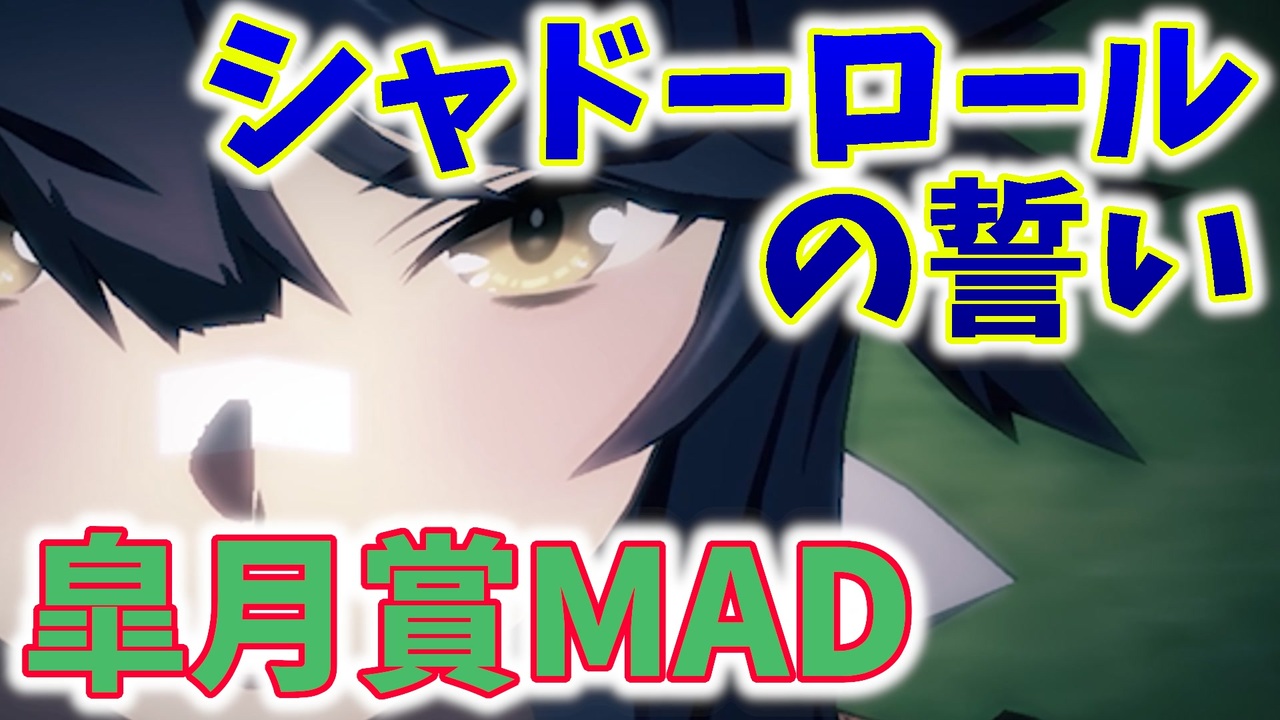 人気の シャドーロールの誓い 動画 6本 ニコニコ動画