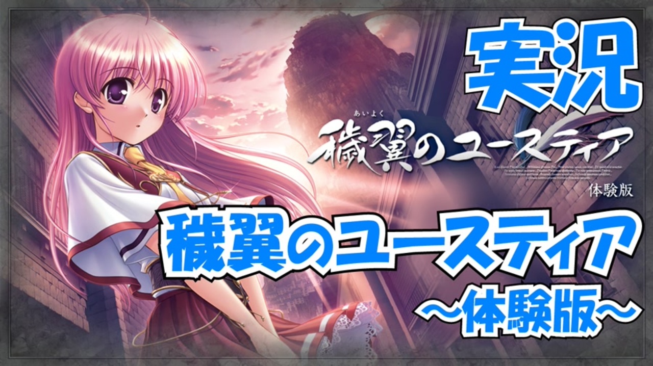 人気の 穢翼のユースティア 動画 348本 ニコニコ動画