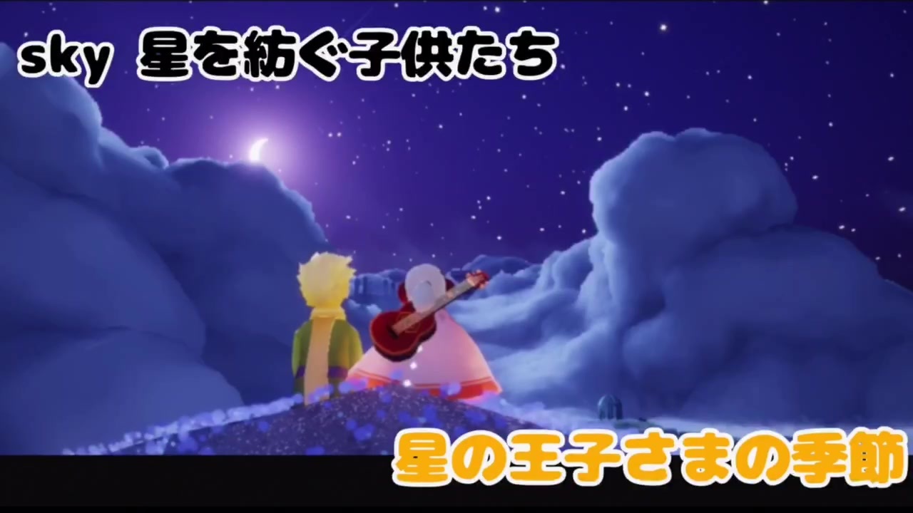 人気の Sky星を紡ぐ子供たち 動画 21本 ニコニコ動画