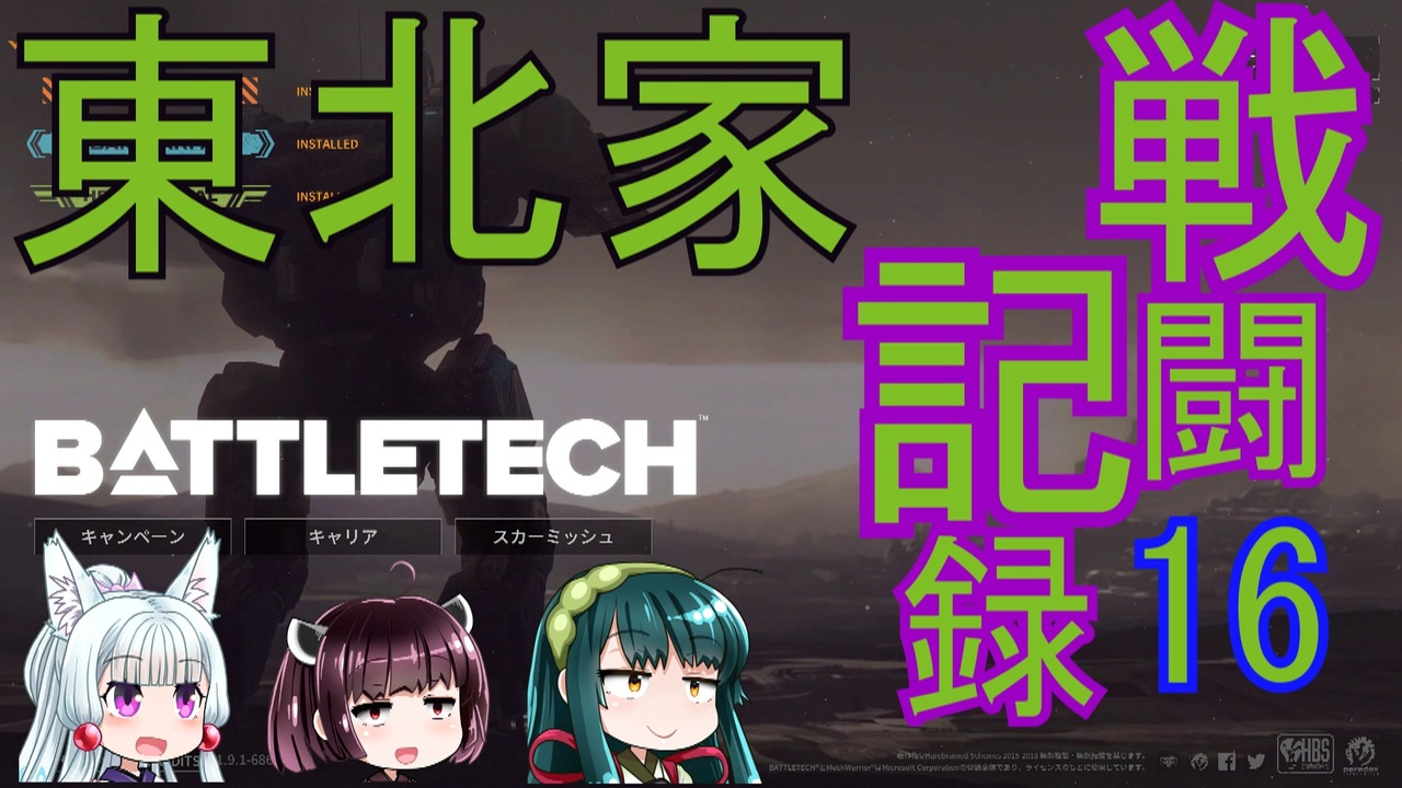 人気の Battletech 動画 181本 ニコニコ動画