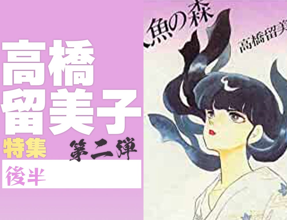 人気ブランドの新作 人魚の森 人魚シリーズ 高橋留美子 B4 修正 原画 設定資料集 Www Tribuna Org Mx