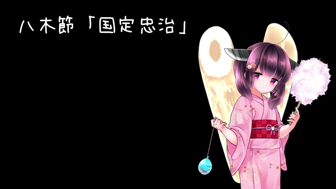 人気の 八木節 動画 42本 ニコニコ動画