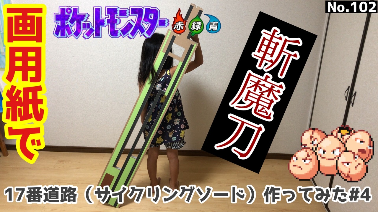 人気の ニコニコ手芸部 ポケモン 動画 338本 4 ニコニコ動画