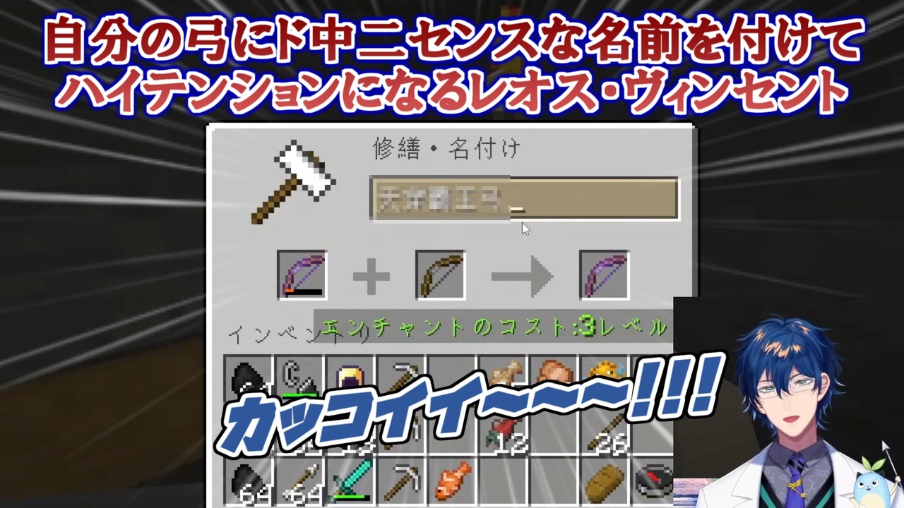 Minecraft ハードコア 自分の弓にド中二センスな名前を付けてハイテンションになるレオス ヴィンセント にじさんじ切り抜き ニコニコ動画