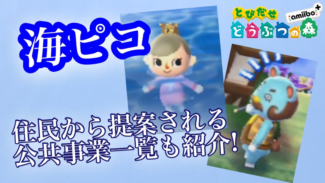 人気の とびだせどうぶつの森amiibo 動画 52本 ニコニコ動画