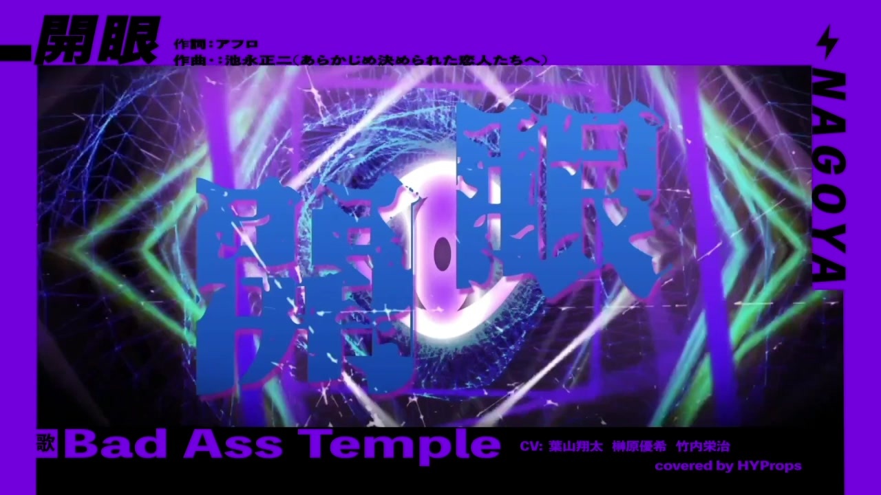 人気の Bad Ass Temple 動画 23本 ニコニコ動画