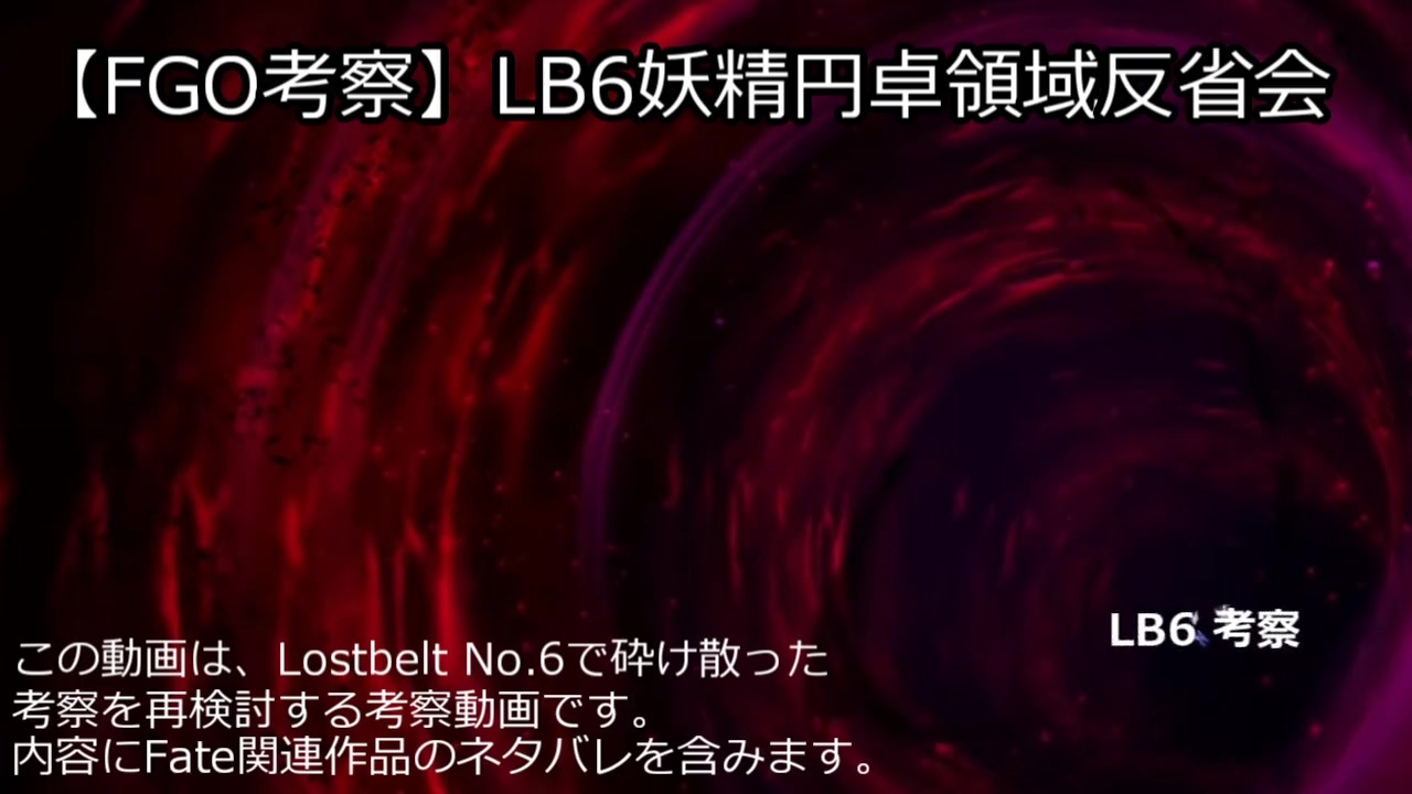 人気の Fgo考察 動画 2本 ニコニコ動画