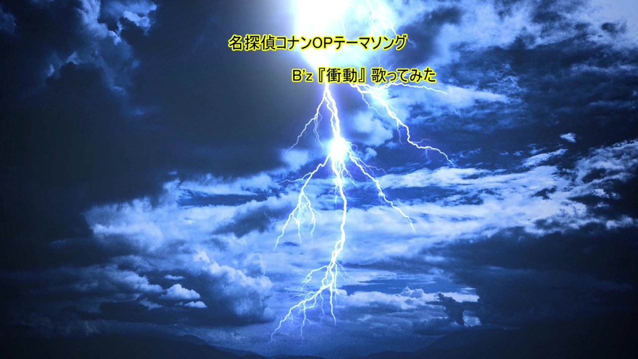 名探偵コナンop曲 B Z 衝動 歌ってみた ニコニコ動画