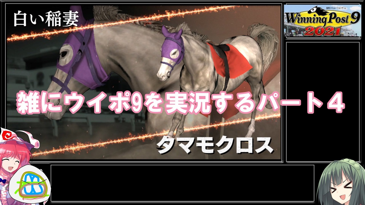 人気の 競馬 ウイニングポスト 動画 35本 ニコニコ動画