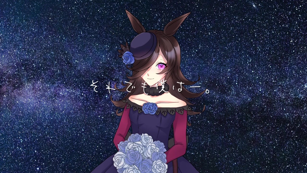 【人力ウマ娘】カiムiパiネiルiラ【ライスシャワー】 - ニコニコ動画