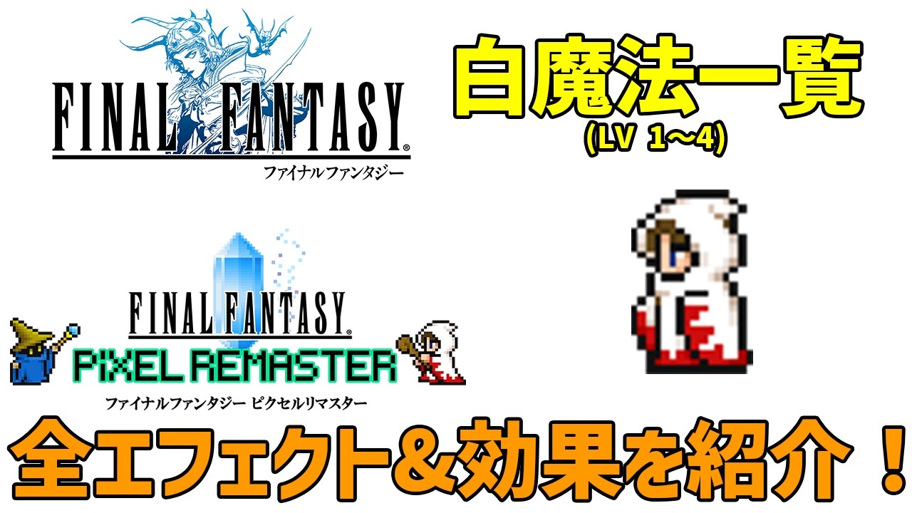 Ff1 解説動画 全12件 ファラオ改さんのシリーズ ニコニコ動画