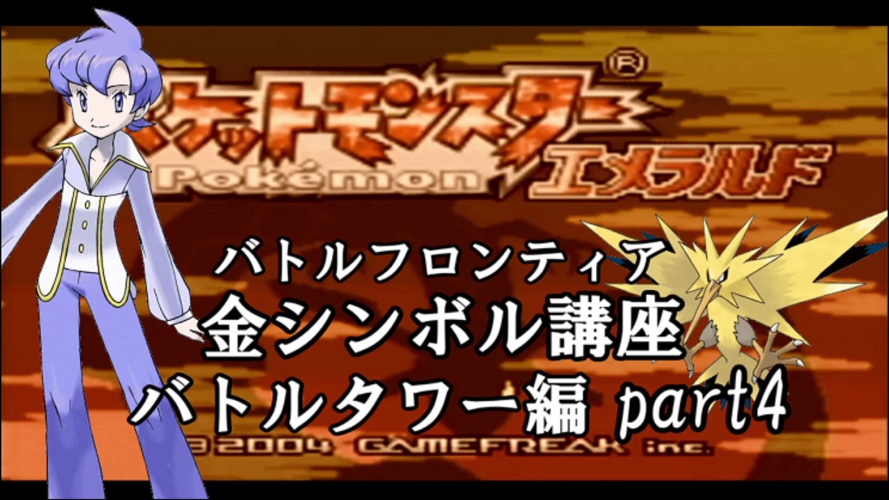 おまけ付】 ポケモンエメラルド バトルフロンティア全金シンボル獲得