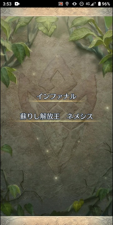 Feh リミテッド英雄戦 蘇りし解放王 ネメシス インファナル 封印cv縛り3人で ニコニコ動画