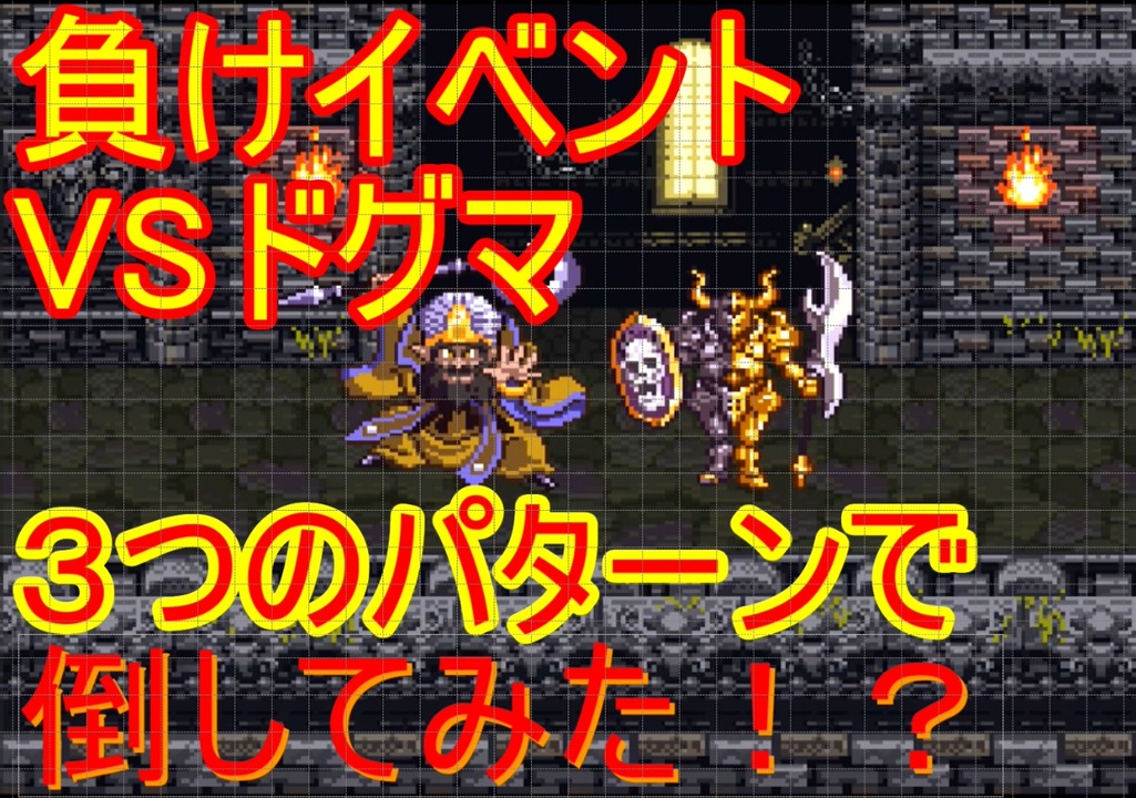 Sfc ドラクエ6 ゆっくり実況 負けイベントドグマ戦で勝ってみた 3選 Dq6 ドラゴンクエスト６ やりこみ ニコニコ動画