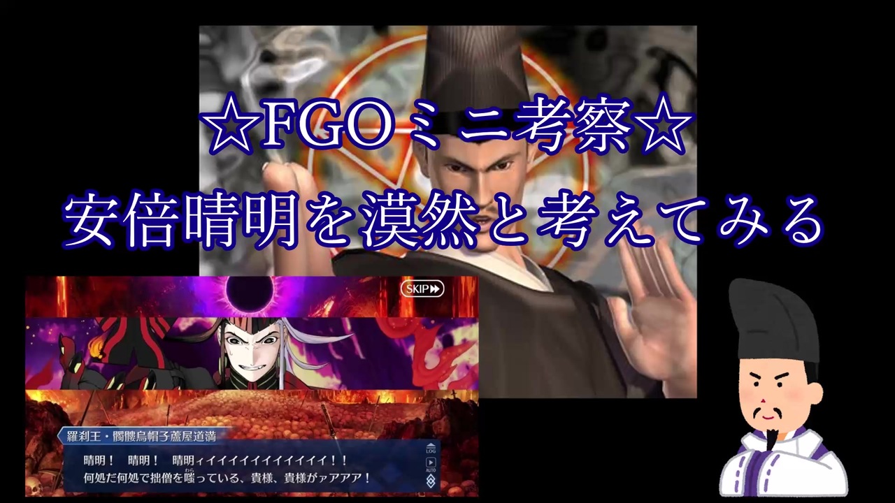 人気の Fgo考察 動画 2本 ニコニコ動画