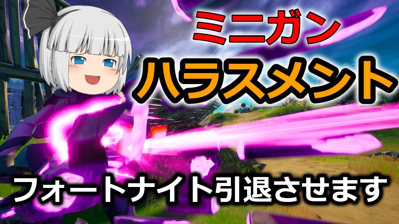 人気の フォートナイトゆっくり実況 動画 876本 5 ニコニコ動画