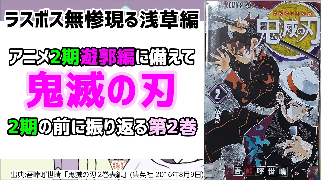 鬼舞辻無惨 アニメ2期の前に振り返る 鬼滅の刃第2巻 ニコニコ動画