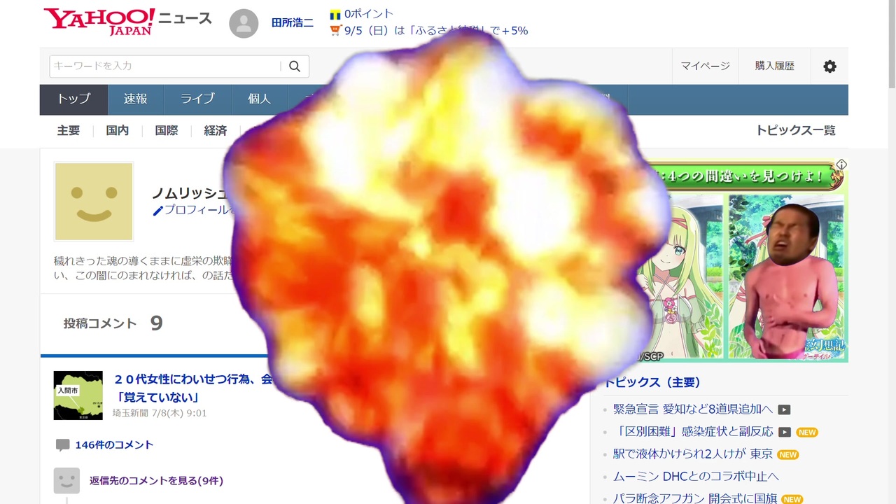 Yahoo!コメントレ〇プ！ノムリッシュ翻訳と化した先輩！ - ニコニコ動画