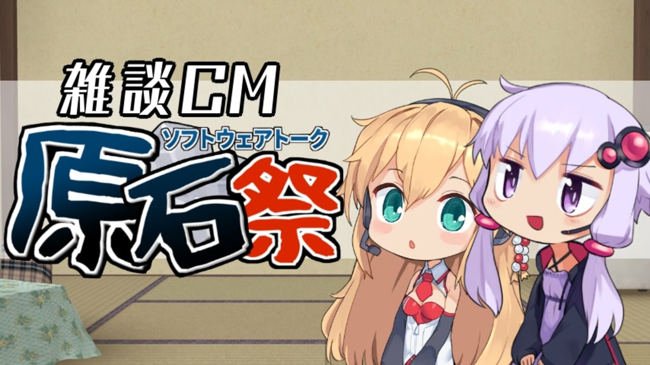 人気の Voiceroid実況プレイ 動画 353本 4 ニコニコ動画