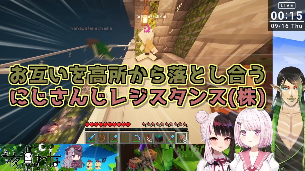 Minecraft お互いを高所から落とし合うにじさんじレジスタンス 株 にじさんじ切り抜き ニコニコ動画