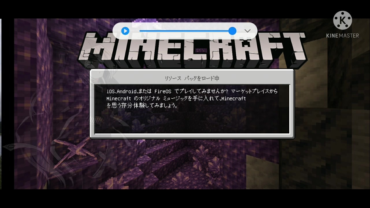 Minecraft 統合版のiphone Android版 のbgmのダウンロード方法について Millial Allial ニコニコ動画