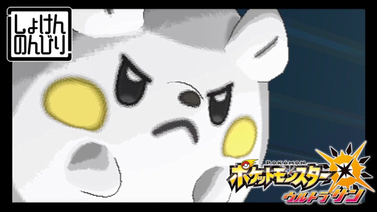 人気の ぬしポケモン 動画 27本 ニコニコ動画