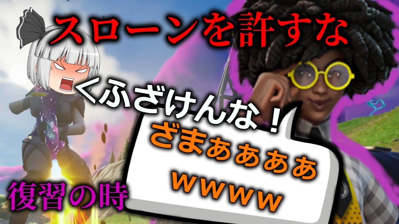 人気の スローンを許すな 動画 5本 ニコニコ動画