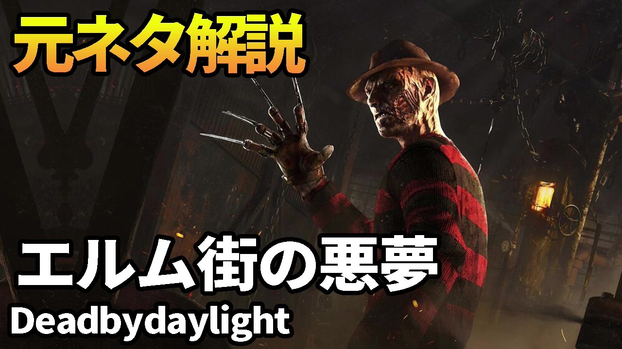 人気の Dead By Daylight 動画 27 414本 8 ニコニコ動画