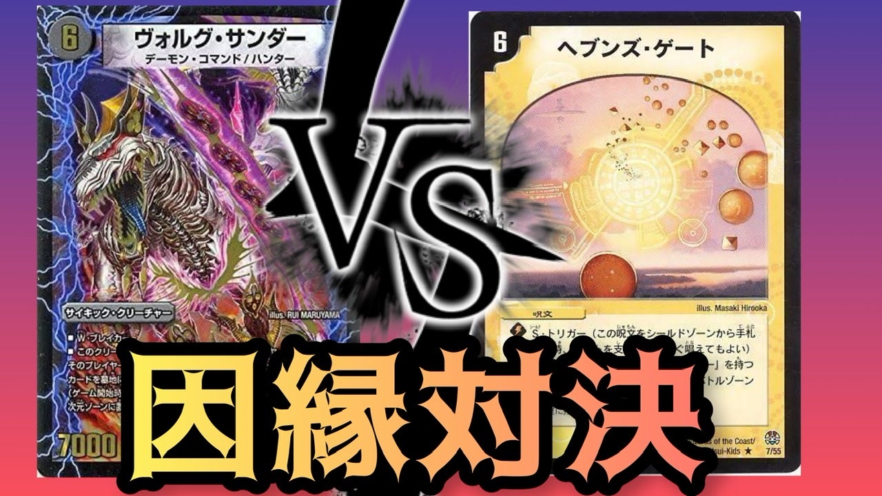 人気の デュエマ対戦動画 動画 860本 ニコニコ動画