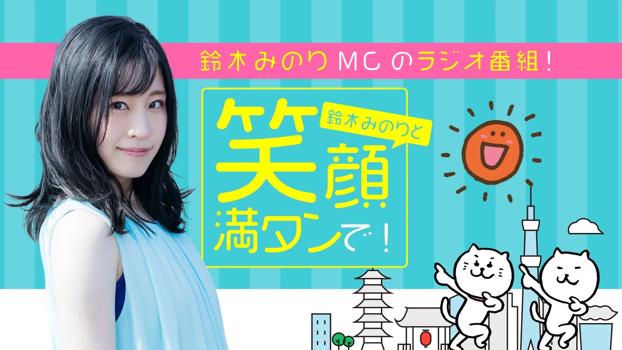 人気の 鈴木みのり 動画 874本 ニコニコ動画