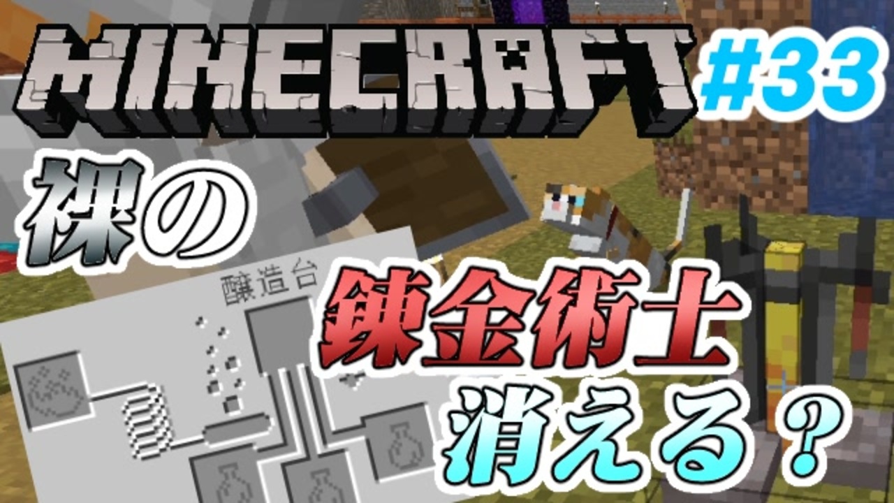 Minecraft 初心者と一緒にのんびりマイクラ生活 33 女性２人実況 ニコニコ動画