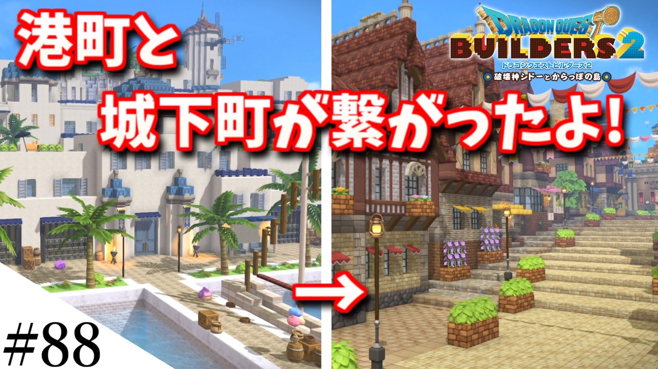 人気の Dqb2建築部 動画 42本 ニコニコ動画