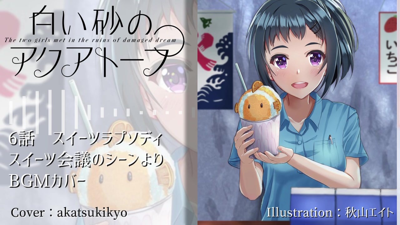 人気の アニメ カバー曲 動画 312本 ニコニコ動画