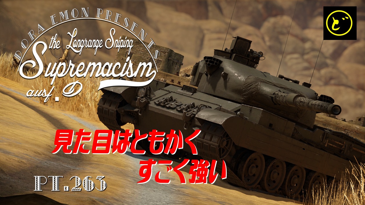 人気の Warthunder 動画 8 819本 4 ニコニコ動画