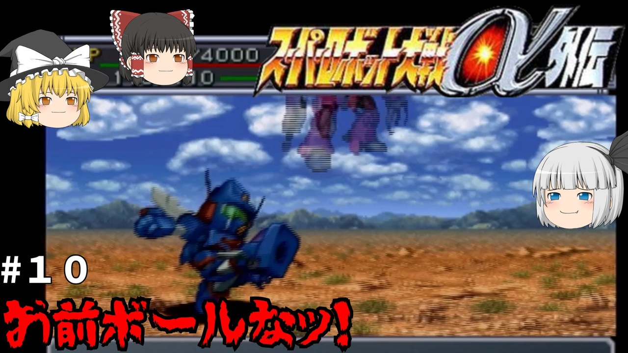 スパロボa外伝 全46件 南国ゴリラさんのシリーズ ニコニコ動画