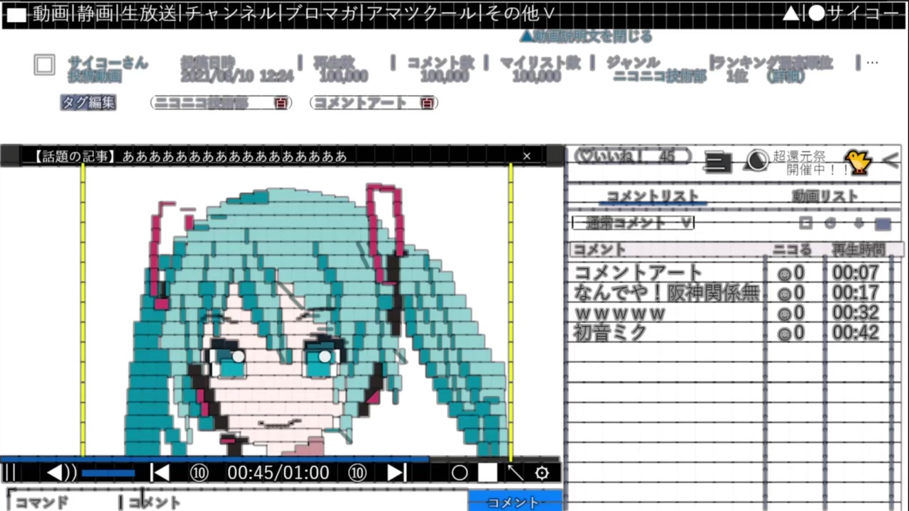 【投稿者コメント】コメントでコメントを打ってみた ニコニコ動画