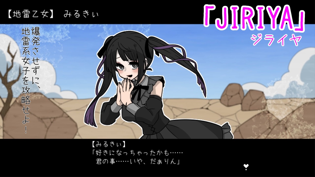 Jiraiya実況プレイ 地雷系女子を攻略するゲーム バカゲー研究会 ニコニコ動画