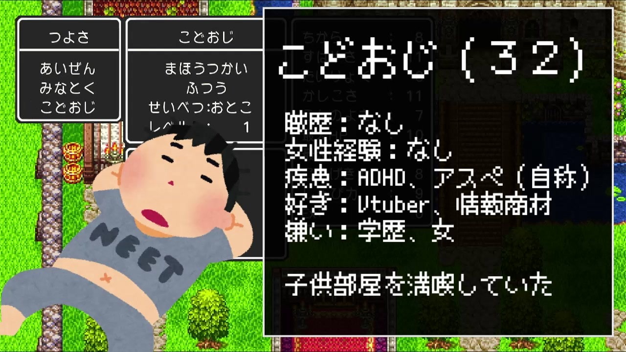 【縛りプレイ】子供部屋おじさんがボス戦で仕事した結果【ポリコレDQⅢ】 #2 - ニコニコ動画